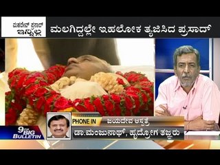 Jayadeva Hospital Dr Manjunath Explains How Does A Heart Attack Happen