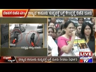 Download Video: Bengaluru Molestation: BJP stages protest against government in Bengaluru