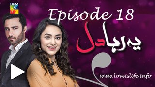 Yeh Raha Dil Episode 18 HUM TV Drama 12 June 2017