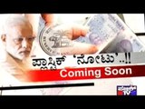 Special Programme | 'ಪ್ಲಾಸ್ಟಿಕ್ ನೋಟು'..!! Coming Soon | June 12, 2017