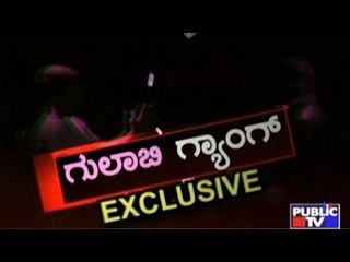 Public TV Special Show | 'ಗುಲಾಬಿ ಗ್ಯಾಂಗ್' | DEC 19th, 2016 |