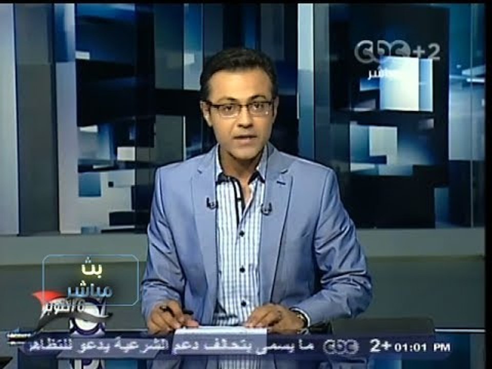 #Mubasher - بث_مباشر -18-10-2013 -- فهمي : مصر حريصة على علاقتها بآمريكا#
