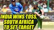 ICC Champions Trophy: India won the Toss,  South Africa to bat First  | Oneindia News