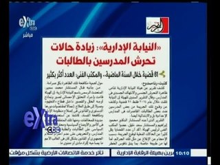 #غرفة_الأخبار | التحرير…النيابة الادارية: زيادة حالات تحرش المدرسين و61 قضية في السنة الماضية