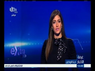 #غرفة_الأخبار | موجز أخبار رأس الساعة | 17 أغسطس 2015
