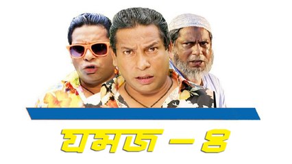 Jomoj 4 ft. Mosharraf Karim HDrip 1080p