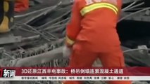 Safety Accident in China 74 workers killed in power plant construction collapse 江西電廠施工倒