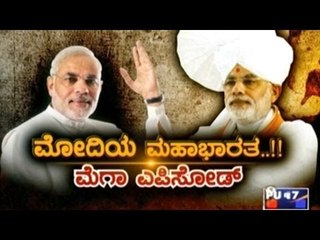 Public TV | Special Time: ಮೋದಿಯ ಮಹಾಭಾರತ..!! | Jan 2nd, 2017