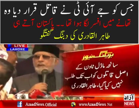 Dr. Tahir ul Qadri Media Talk At Lahore Airport - 11th June 2017
