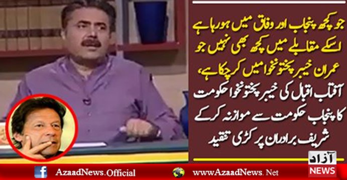 Aftab Iqbal Praising Imran Khan
