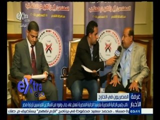 #غرفة_الأخبار | نائب رئيس الجالية المصرية بفرنسا : نعمل على جذب السائحين الفرنسيين لزيارة مصر