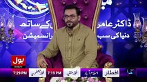 Ramzan Main Bol Aamir Liaquat Ke Sath – 11th June 2017 Part 3