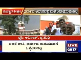 SC Vote Verdict : 4 Judges For & 3 Against The Order In The Panel