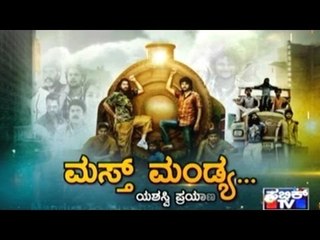 Public TV | Film Time: ಮಸ್ತ್ ಮಂಡ್ಯ | Jan 2nd, 2017