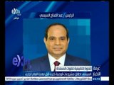 #غرفة_الأخبار | السيسي : إطلاق مشروعات قومية كبرى نهاية العام الجاري