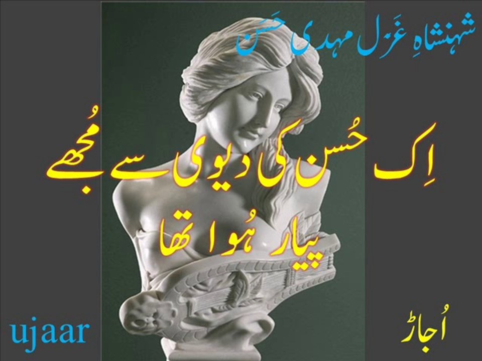 Mehdi Hassan yaadain teri baaqi hain . dhun and song ik husn ki devi se اِک حُسن کی دیوی سے مُجھے پیار ہُوا تھا