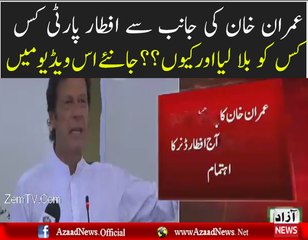 Imran Khan Iftaar Party For PTI Leaders