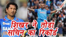 Champions Trophy 2017: Shikhar Dhawan breaks Sachin Tendulker's Record | वनइंडिया हिंदी