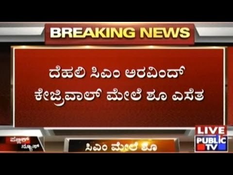 Shoes Thrown At Delhi CM Arvind Kejriwal | Jan 1st,2017