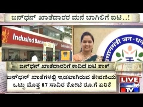 Public TV |IT Shock For Jan Dhan Account Holders|Jan 1st 2017