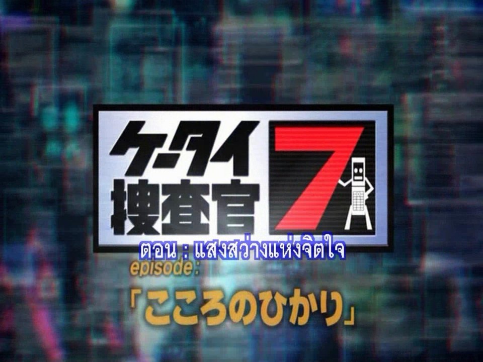 Phone braver 7 ตอนที่ 23