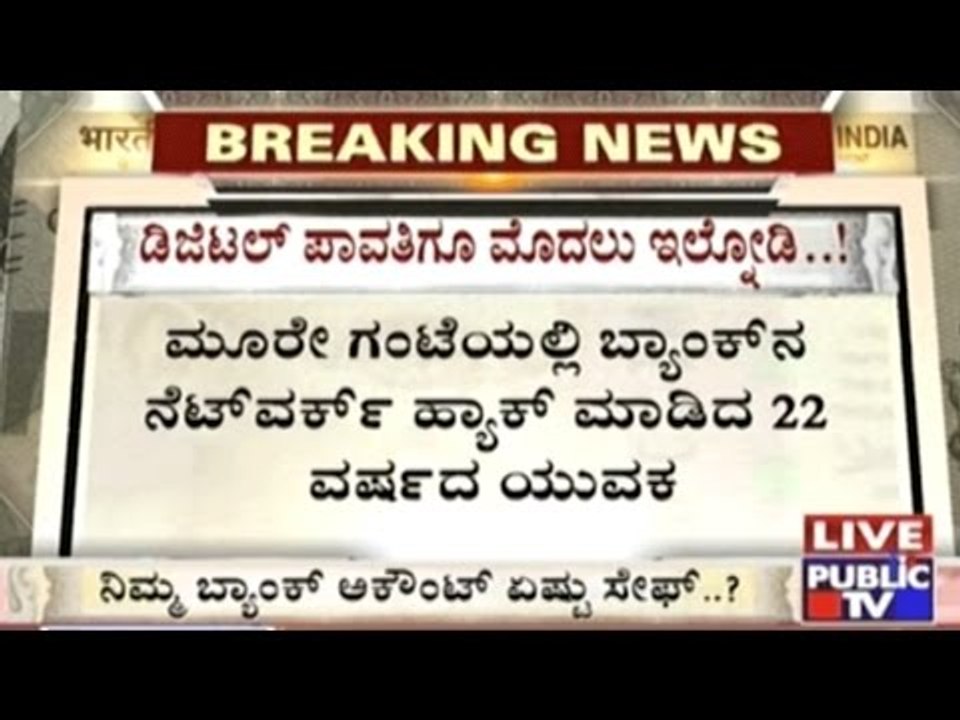 Breaking News: Youth Hacks Bank Accounts & Challenges Bank Security