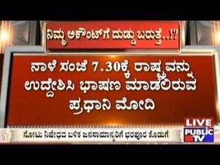 What Good News To Expect In PM's Speech Tomorrow