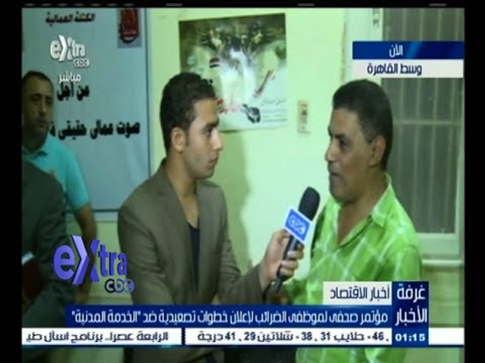 #غرفة_الأخبار | مؤتمر صحفي لموظفي الضرائب لاعلان خطوات تصعيدية ضد الخدمة المدنية