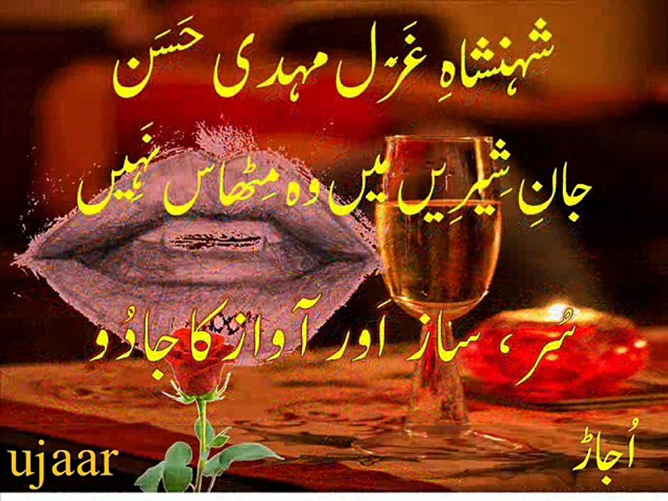 Mehdi Hassan yaadain teri baaqi hain - dhun and live ghazal jaan-e-sheereen main woh mithaas naheen جانِ مَن دُھن و نغمہ