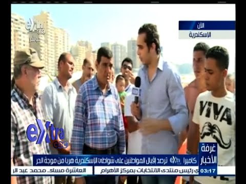 #غرفة_الأخبار | كاميرا أكسترا ترصد إقبال المواطنين على شواطئ الإسكندرية هربا من موجة الحر