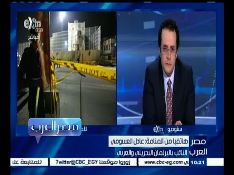 #مصر‪_‬العرب | البحرين تلقي القبض على إرهابيين دربتهم إيران