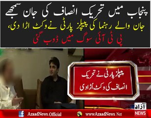 PPP Ne PTI Ki Wicket Ura Di...