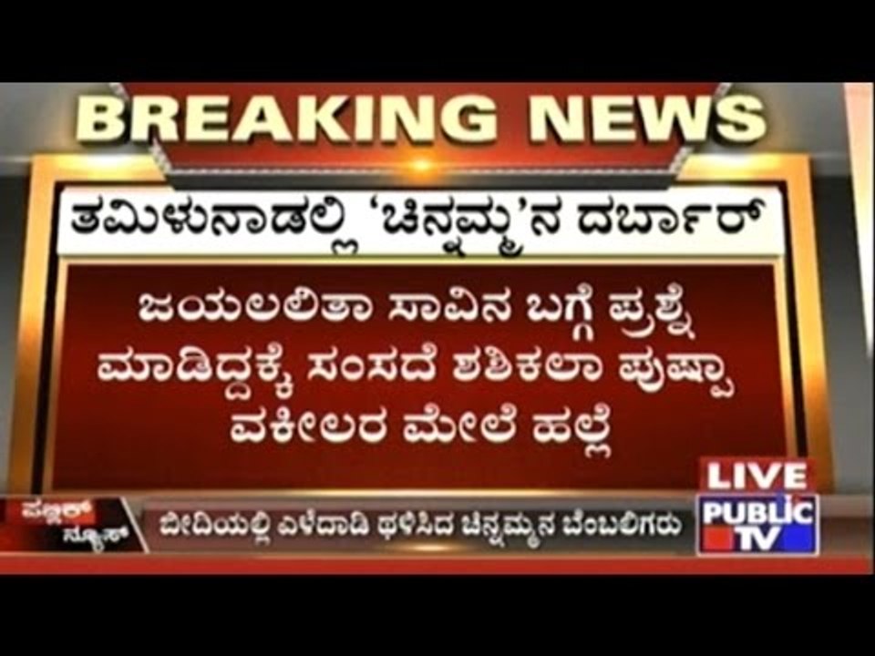 Shashikala Reigns Over TN After Jayalalitha's Death