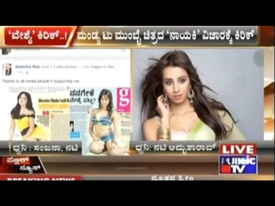Mandya To Mumbai: Sanjanaa Blames Co-Artist Of Defaming Her In Public