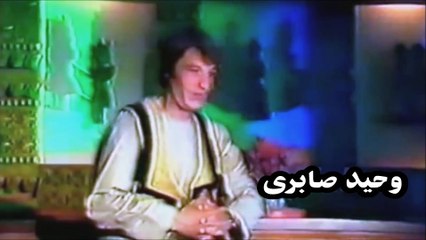 Waheed Saberi - وحيد صابری -