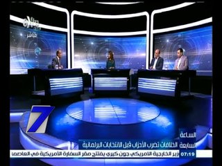 #السابعة | الحلقة الكاملة 14 أغسطس 2015 | ‫ الخلافات تضرب الأحزاب قبل الانتخابات البرلمانية