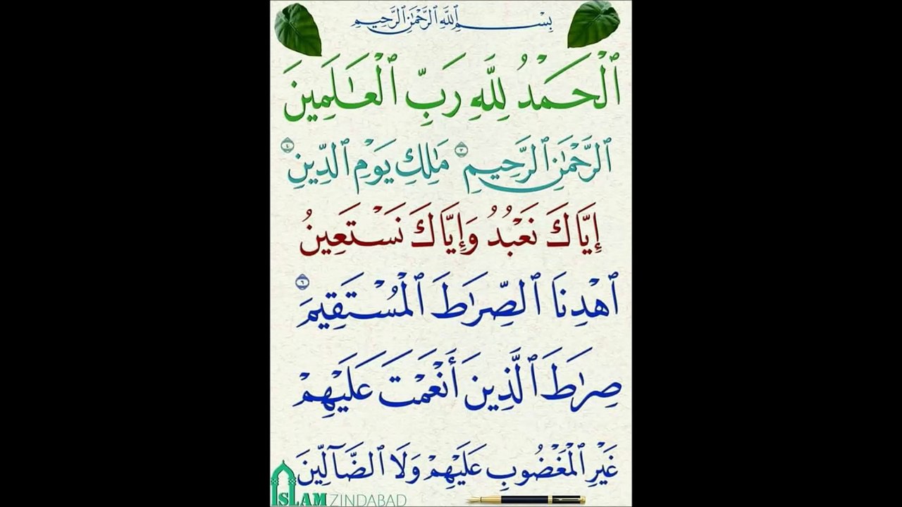 1 SURAT FATIAH سوہ الفاتحہ