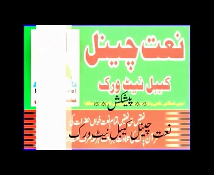 Naatchannel Naats 595 ,ramzan atare نعت چینل نعتیں. آیئں نعتیں سنیں