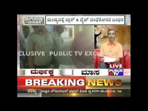 Mandya: Black & White Business Revealed, 52 Lakhs Of 2000 Rupee Notes Seized