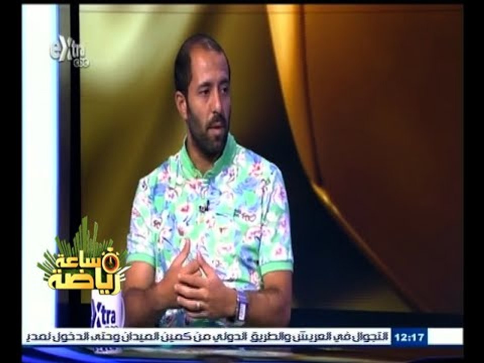 #ساعة_رياضة |  كمال : طبيعي أن فرص فوز الأهلي و الزمالك أمام أي فريق في الدوري تكون أكبر