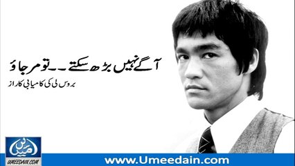 Move or Die - Bruce Lee Success Secrete