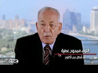 #CBCEgy | #CBCPromo | #6_october | حملة #مصر_تنتصر "أبطال #أكتوبر" اللواء ممدوح عطية