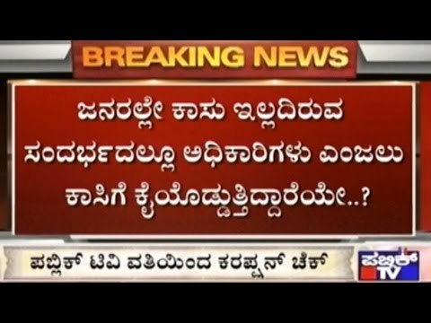 Corruption Check Report From Various Parts Of Karnataka