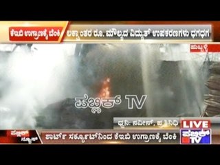 Karwar Road: Fire In KEB Gowdown Due To Short Circuit