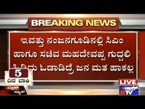 Mysore: Srinivas Prasad Makes Sarcastic Statements Against CM Siddaramaiah