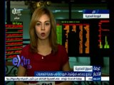 #غرفة_الأخبار | تراجع جماعي لمؤشرات البورصة المصرية في نهاية التعاملات