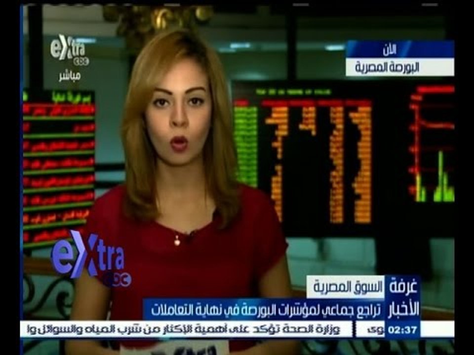 #غرفة_الأخبار | تراجع جماعي لمؤشرات البورصة المصرية في نهاية التعاملات