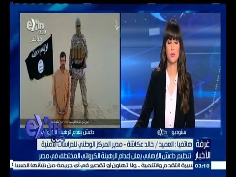 #غرفة_الأخبار | تنظيم داعش الارهابي يعلن اعدام الرهينة الكرةاتي المختطف في مصر