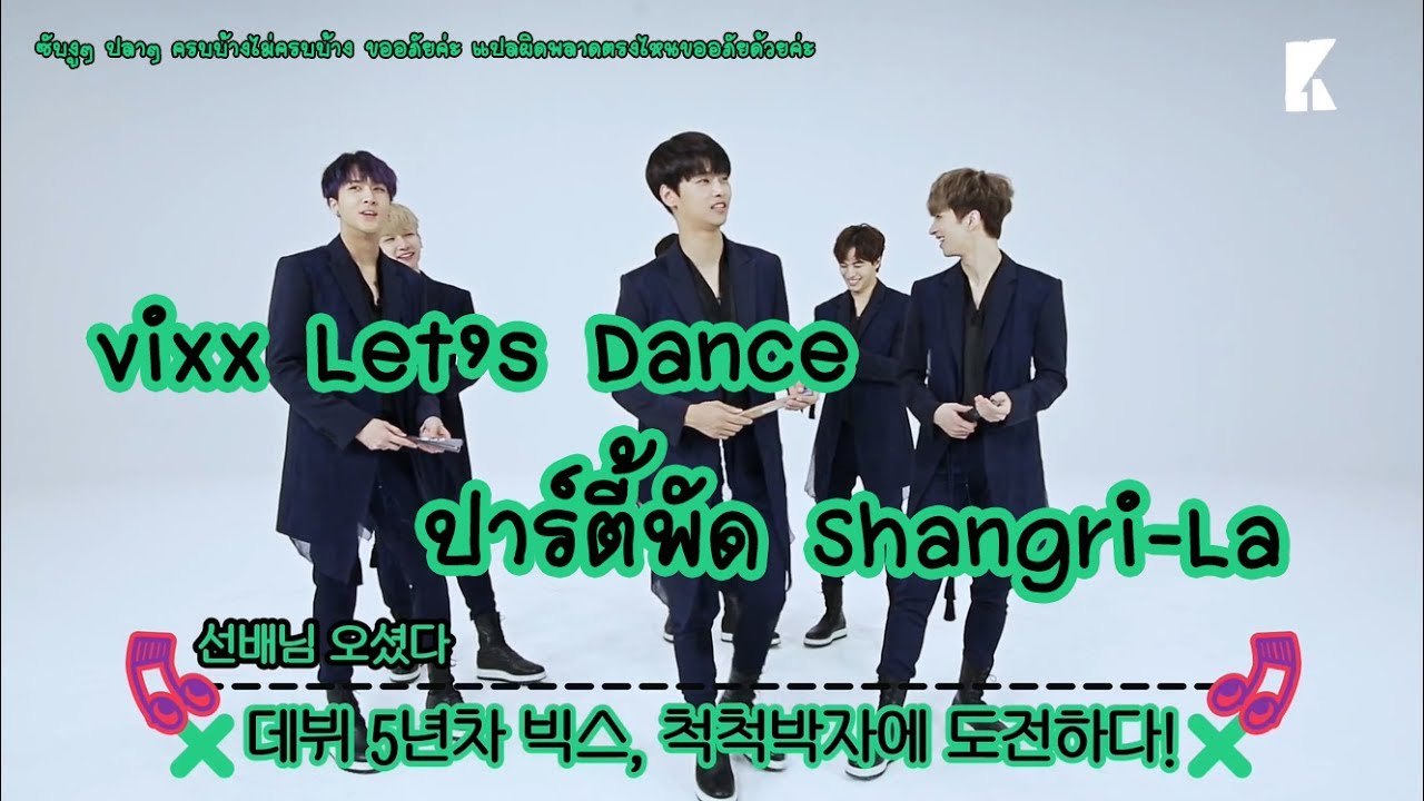 [THAISUB] VIXX Let's Dance CUT : ปาร์ตี้พัด 도원경 (Shangri-La)