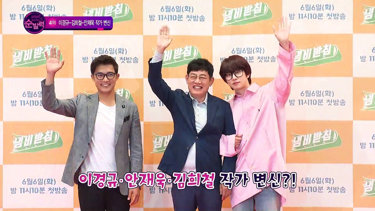 [빈빈의 순발력] 4위 [냄비받침] 이경규-안재욱-김희철, 작가로 변신